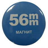56 мм - Заготовки значков магнит винил