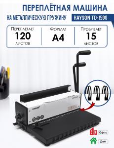TD-1500
