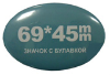 45x69 - ��������� ������� ���� ������